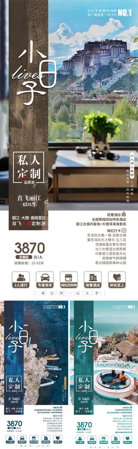 编号：20230217095050204【享设计】源文件下载-云南旅游系列海报