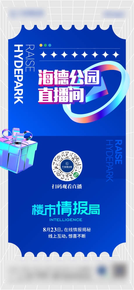 源文件下載【享設計】搜索編號：44920014772736998【房地產樓市直播海報】