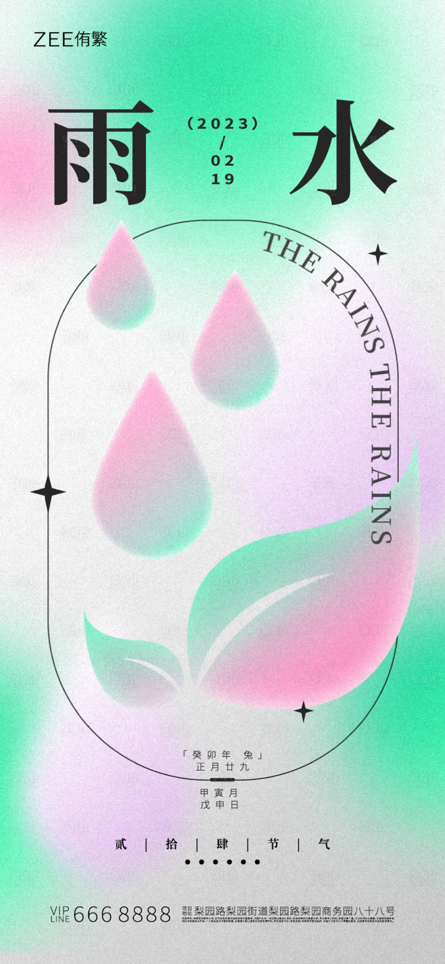 源文件下載【享設(shè)計(jì)】搜索編號(hào)：55110014598841453【雨水節(jié)氣簡(jiǎn)約海報(bào)】