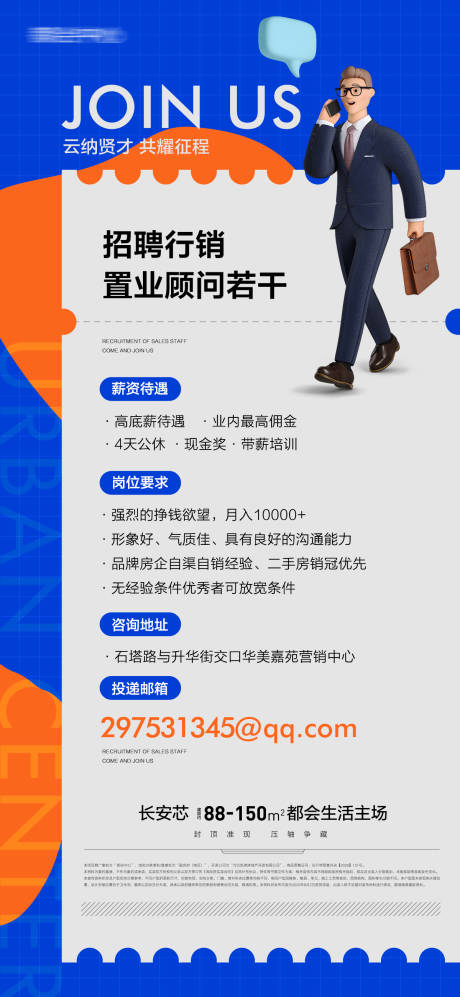 源文件下载【地产招聘置业顾问销售微信】编号：60350014659572494