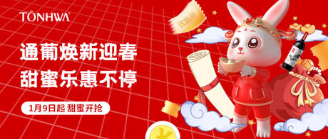 源文件下载【红酒兔年海报banner】编号：44530015034024673