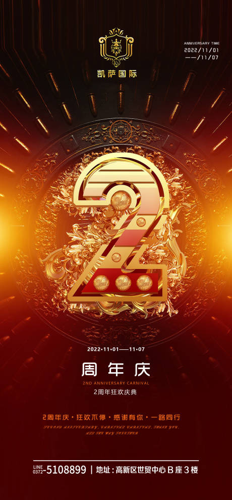 源文件下载【周年庆海报】编号：84580014488129640