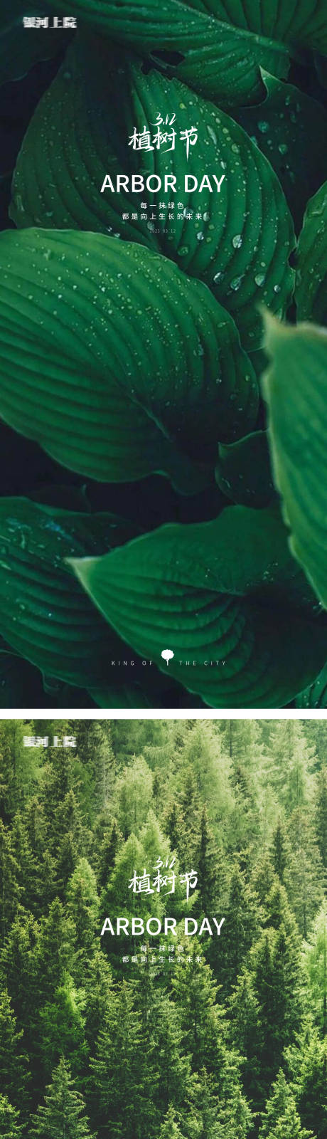源文件下載【享設計】搜索編號：42930014791379722【植樹節海報】