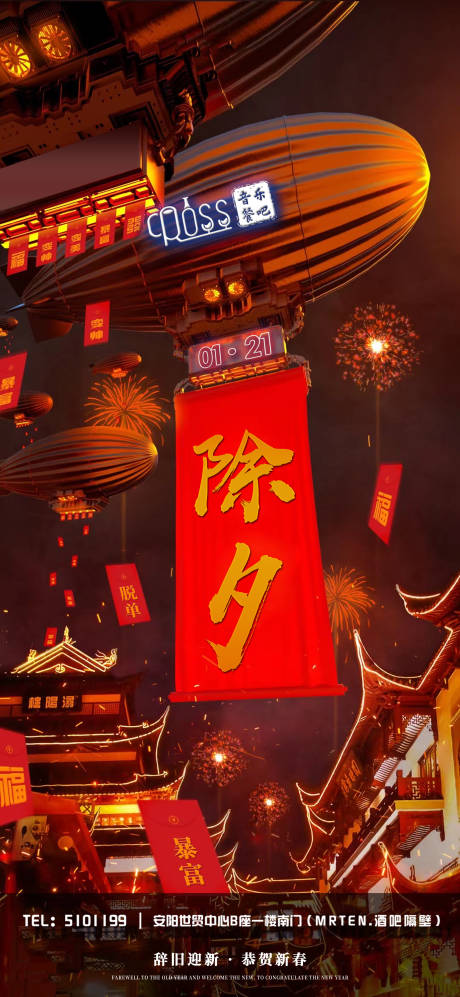 源文件下载【除夕海报 】编号：71700014495756488