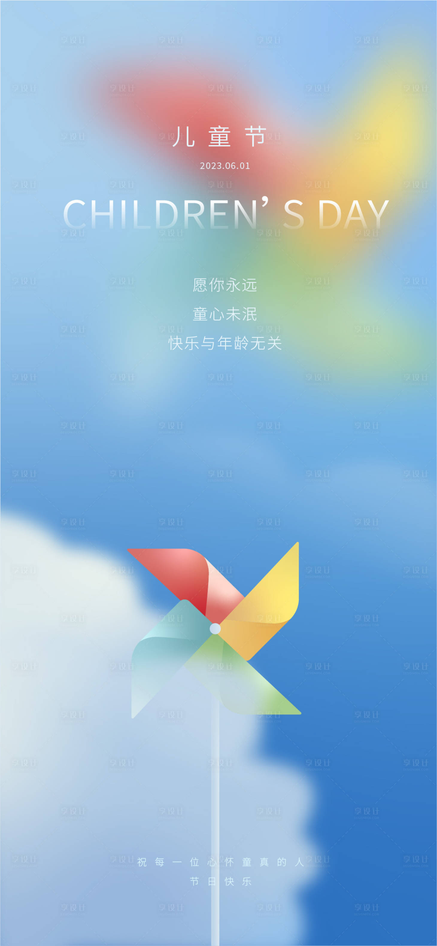 源文件下載【兒童節(jié)海報(bào)】編號(hào)：73430014831625690