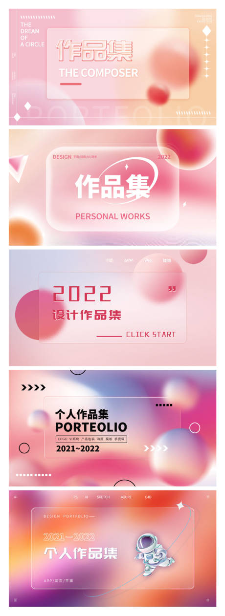 源文件下载【渐变风作品集封面】编号：14750014743341536