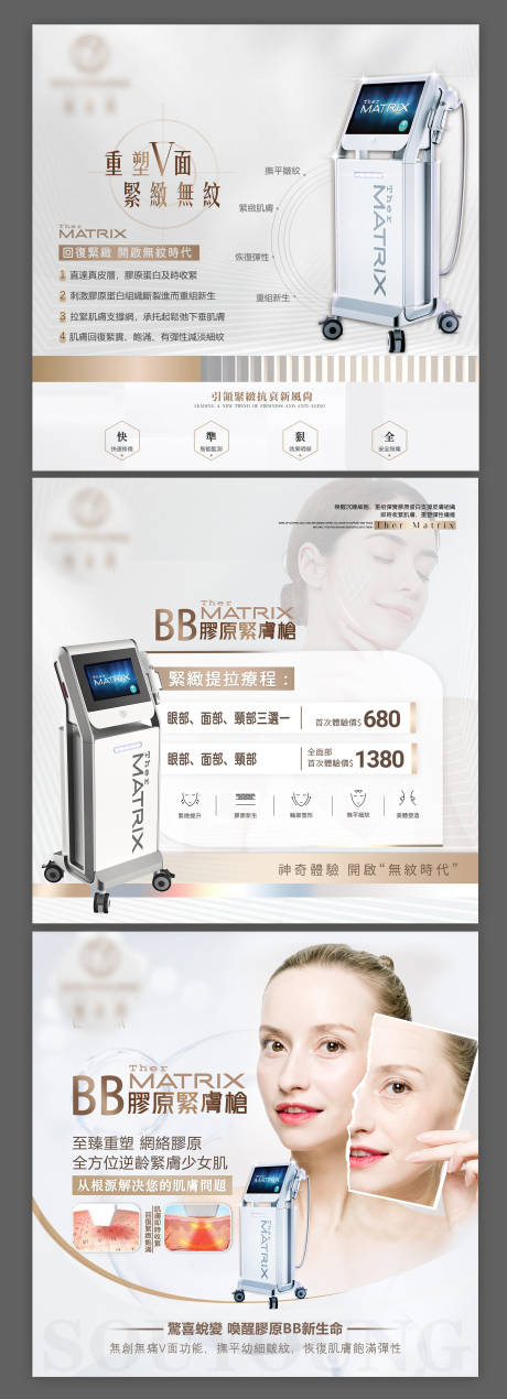 源文件下载【医美整形光电BB胶原紧肤海报展板】编号：48520014952357088