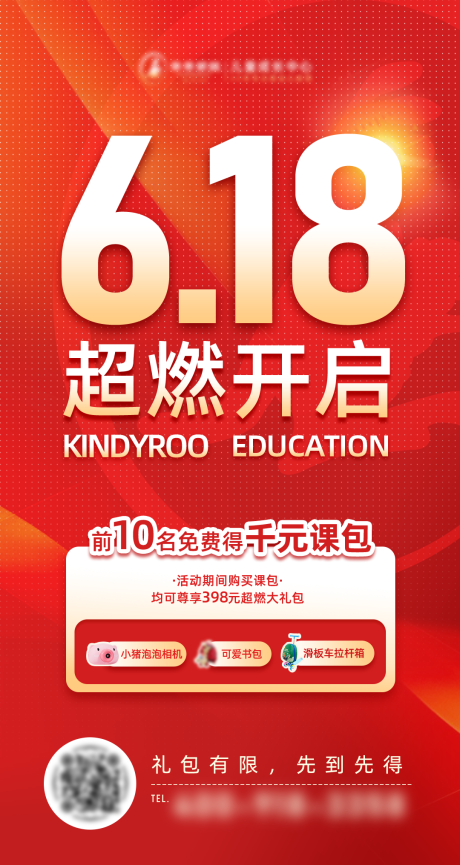 源文件下载【618超然开启教育营销活动红金海报】编号：59400014497641247