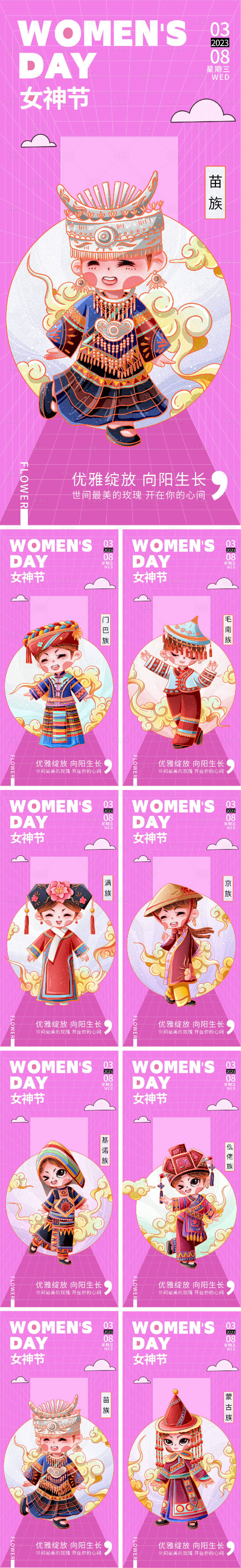 源文件下載【享設計】搜索編號：92920014941883660【56個民族三八節海報】