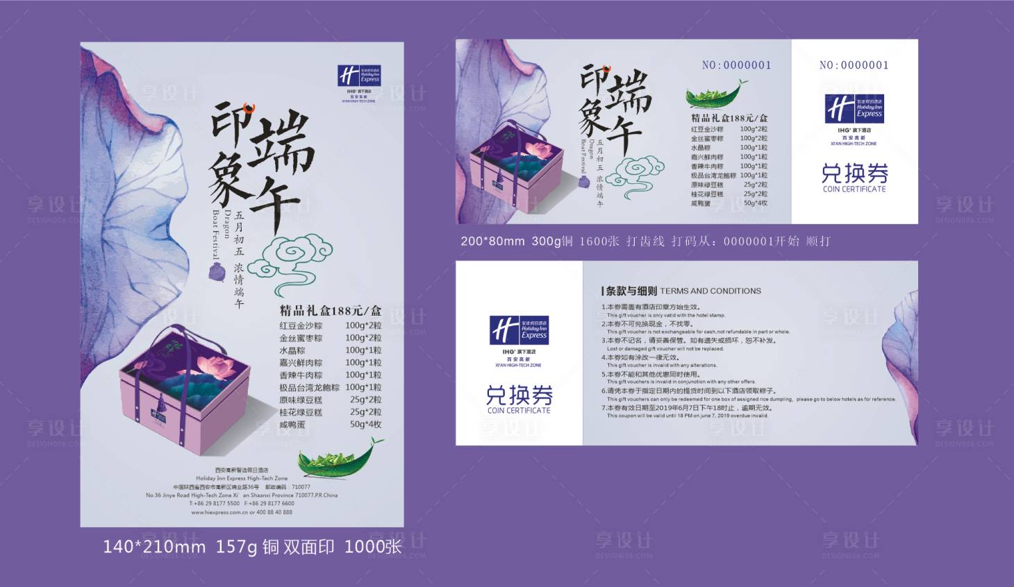 源文件下载【享设计】搜索编号：88800014903288980【端午印象】