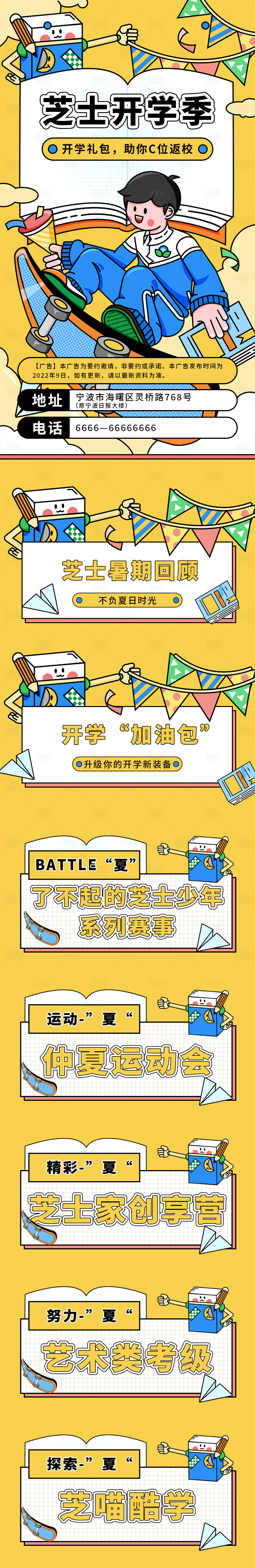 源文件下載【新學期開學季公眾號推文】編號：21810015034158977