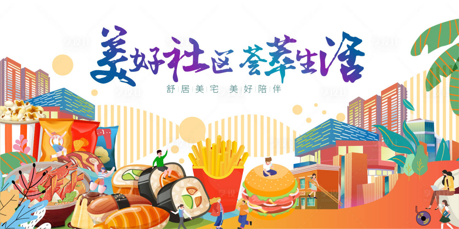 源文件下载【享设计】搜索编号：40040014848506575【美好新天地活动背景板】