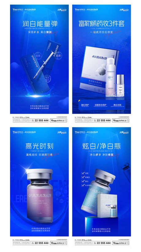 源文件下载【医美富勒烯美白水光】编号：25000014727701121