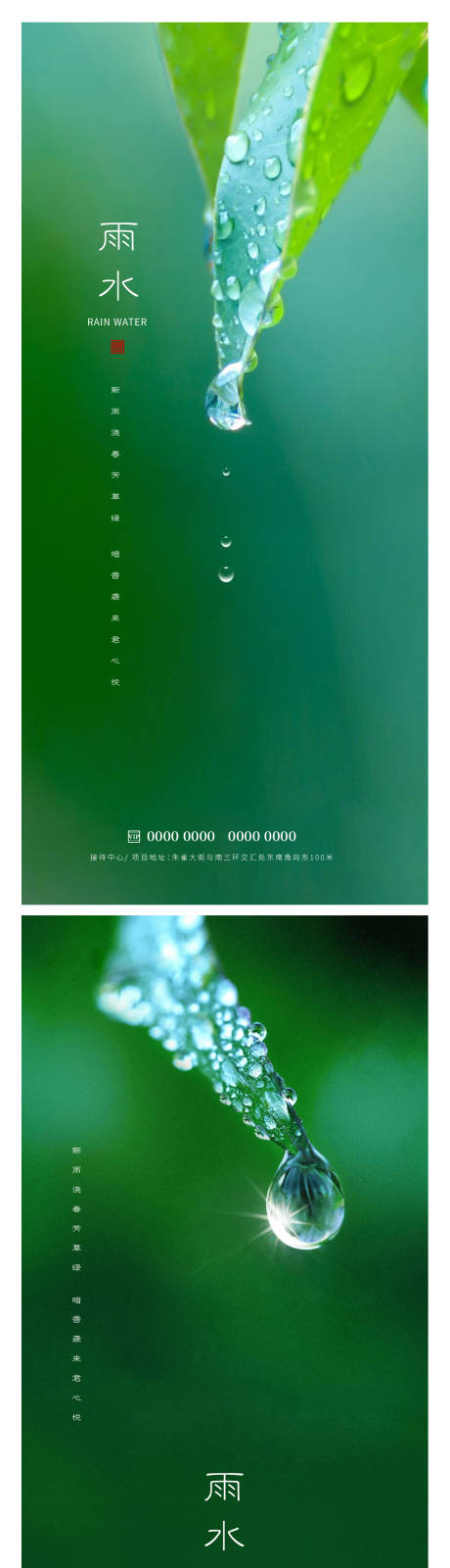 源文件下载【享设计】搜索编号：33150014697484676【雨水节气海报】