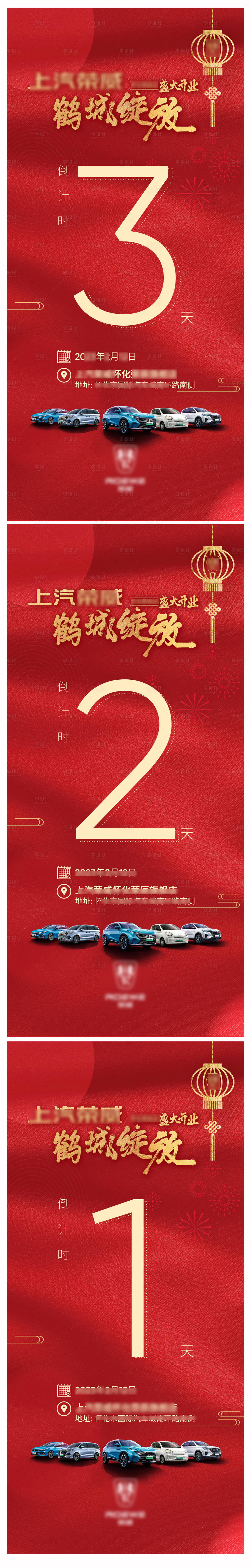 源文件下載【享設(shè)計】搜索編號：80970014680113238【汽車經(jīng)銷商新店開業(yè)活動倒計時】