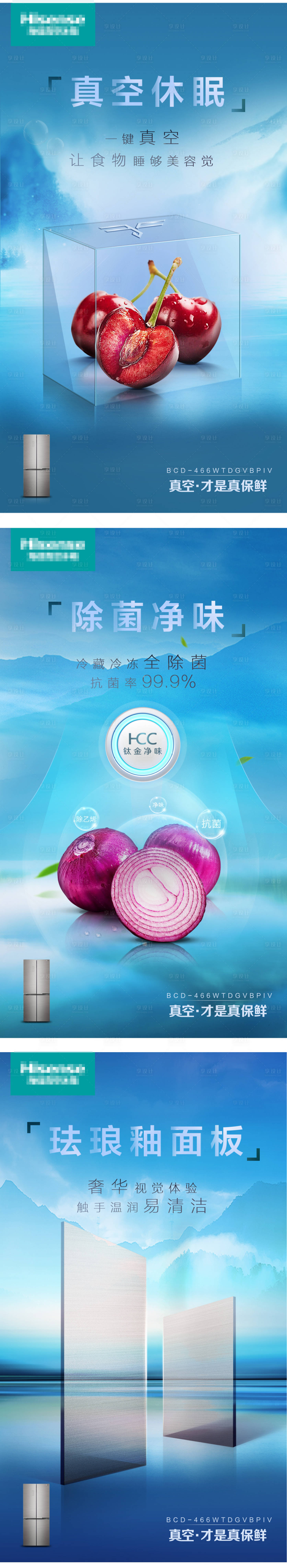 源文件下載【享設計】搜索編號：27170014435577278【冰箱產品賣點海報】