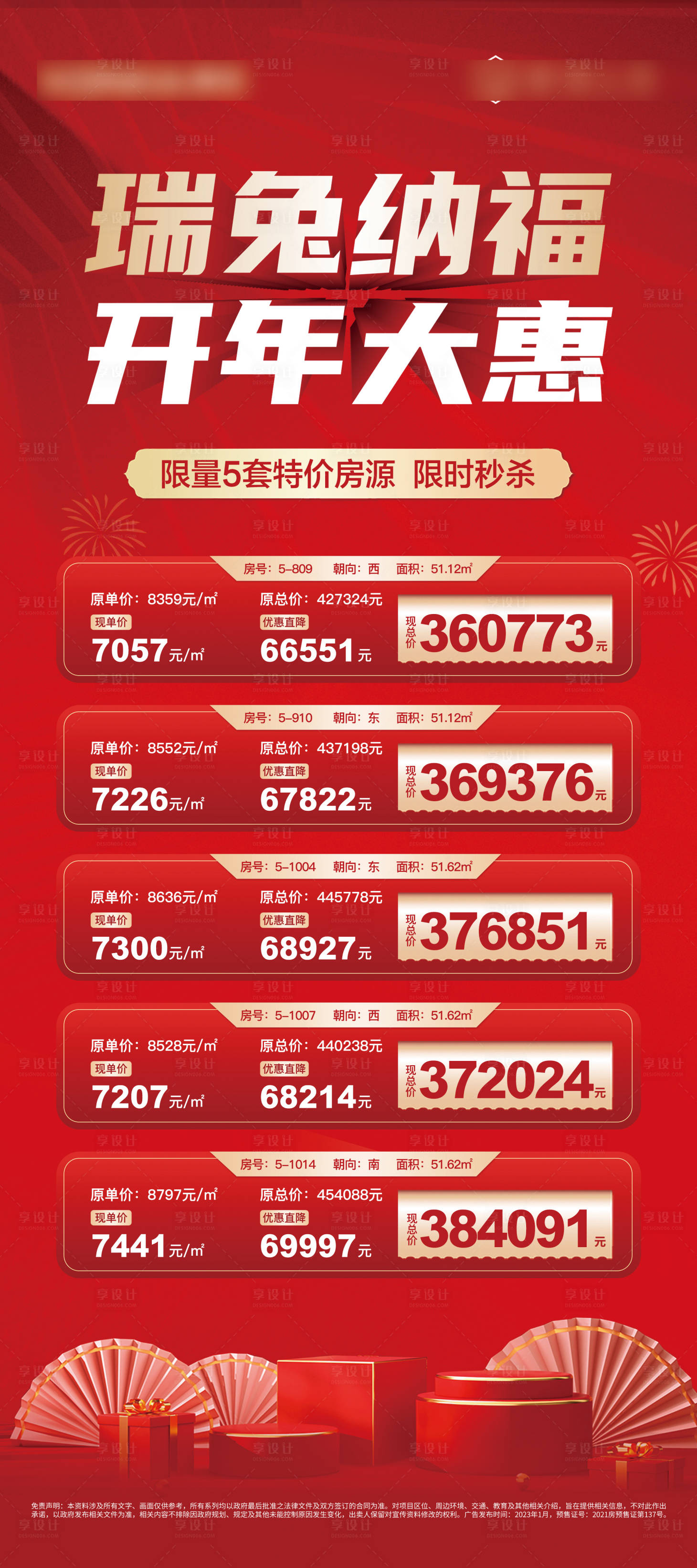 源文件下载【特价房 】编号：47680014555968120