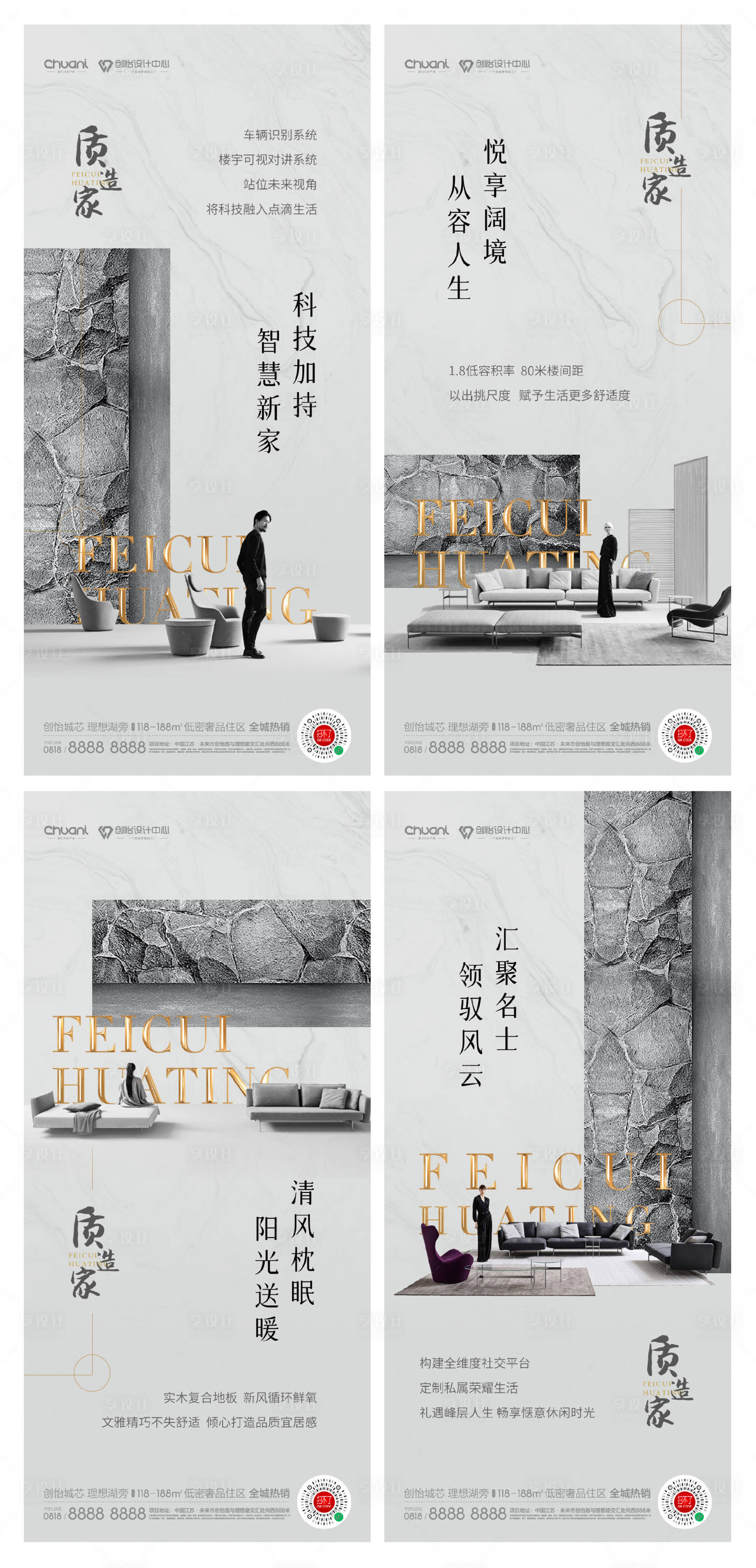 源文件下載【享設計】搜索編號：74370014793399626【地產高端價值點系列海報】