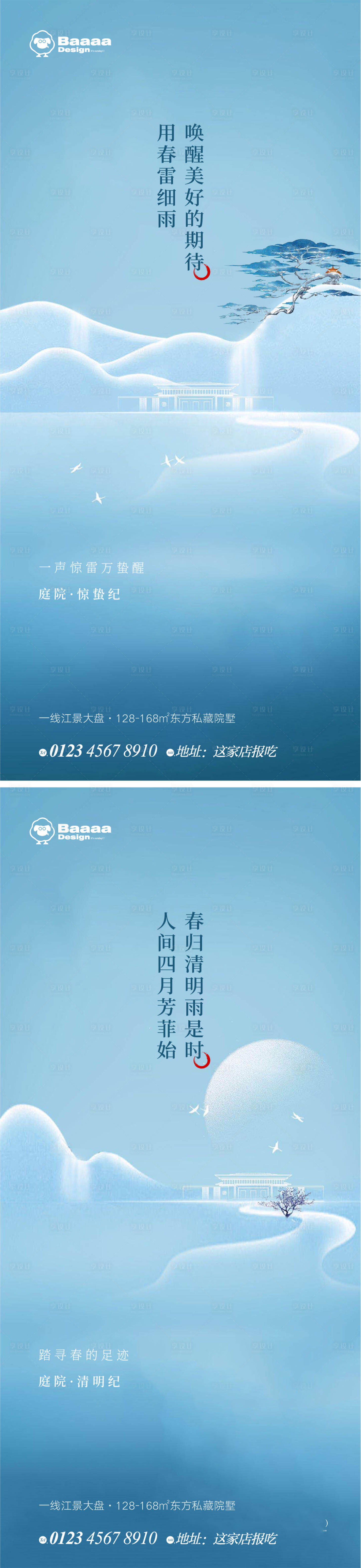 源文件下載【享設計】搜索編號：61270014846679636【驚蟄清明中式節氣單圖】