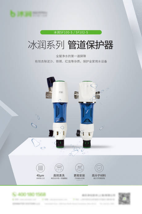 源文件下载【管道保护器海报】编号：24200014849275316