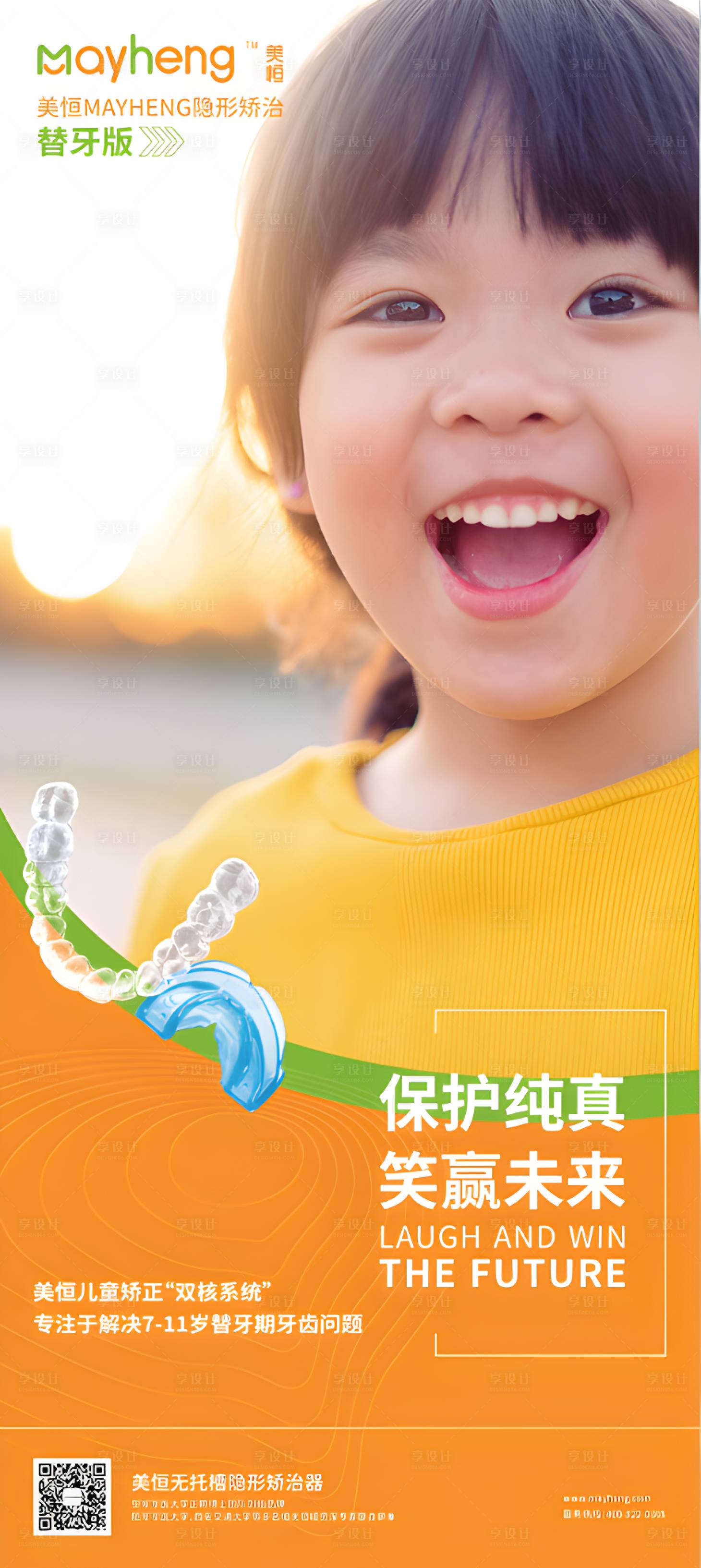 源文件下載【享設計】搜索編號：65020014853337358【正畸易拉寶】