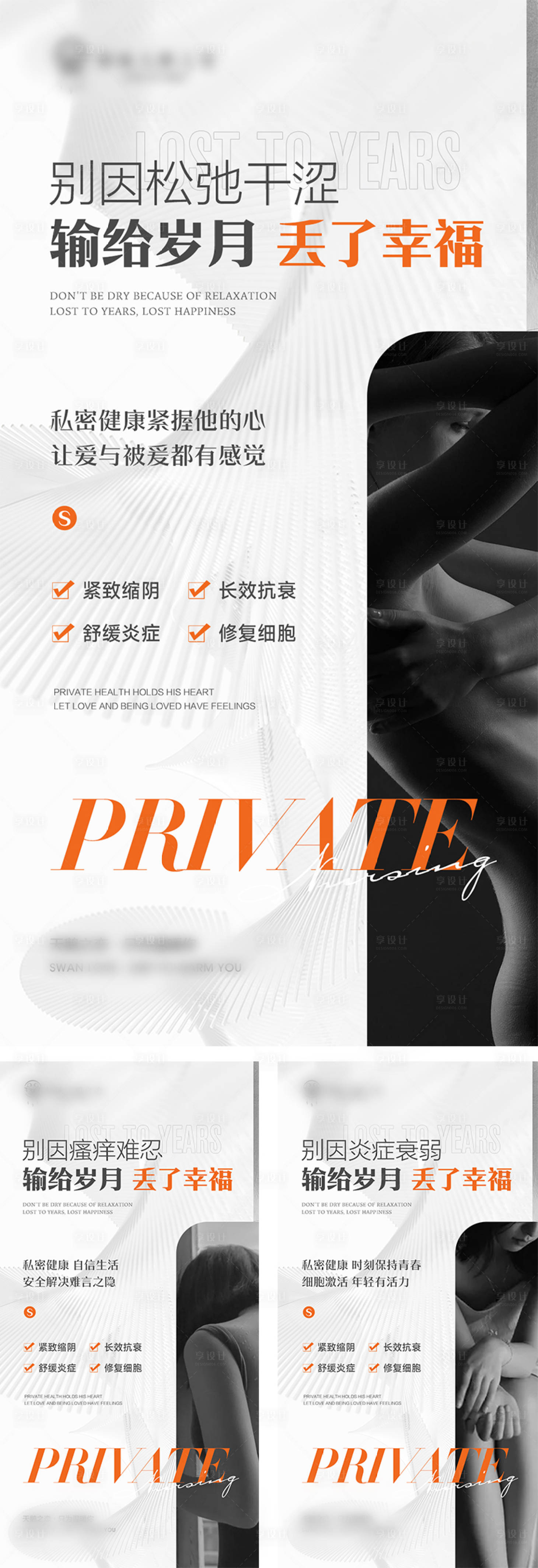 源文件下載【享設計】搜索編號：26110014457654638【醫美私密高級海報 】