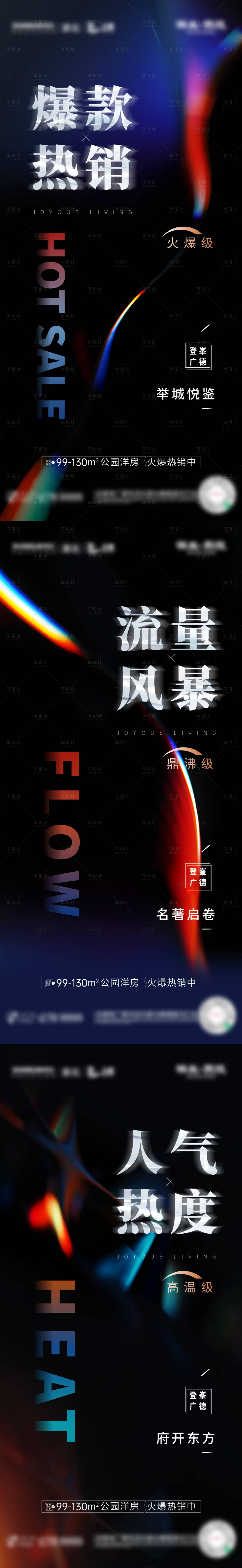 源文件下载【享设计】搜索编号：37580014913549302【地产热销高级黑飞机稿】
