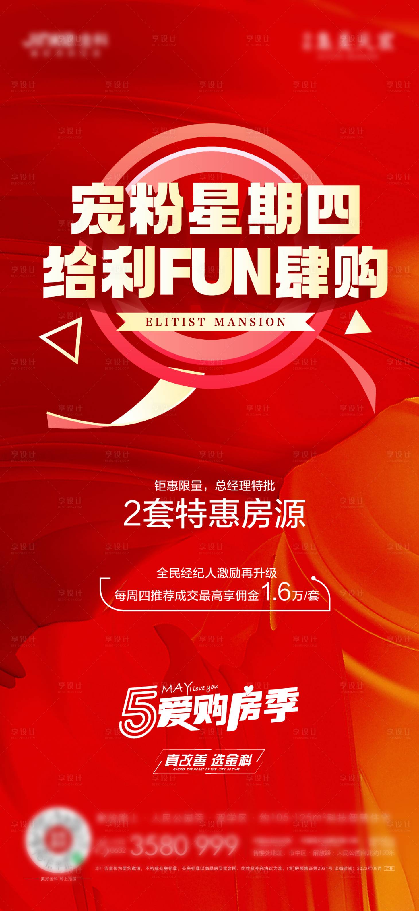 源文件下载【享设计】搜索编号：45740014931285139【地产特价房促销喜庆海报】