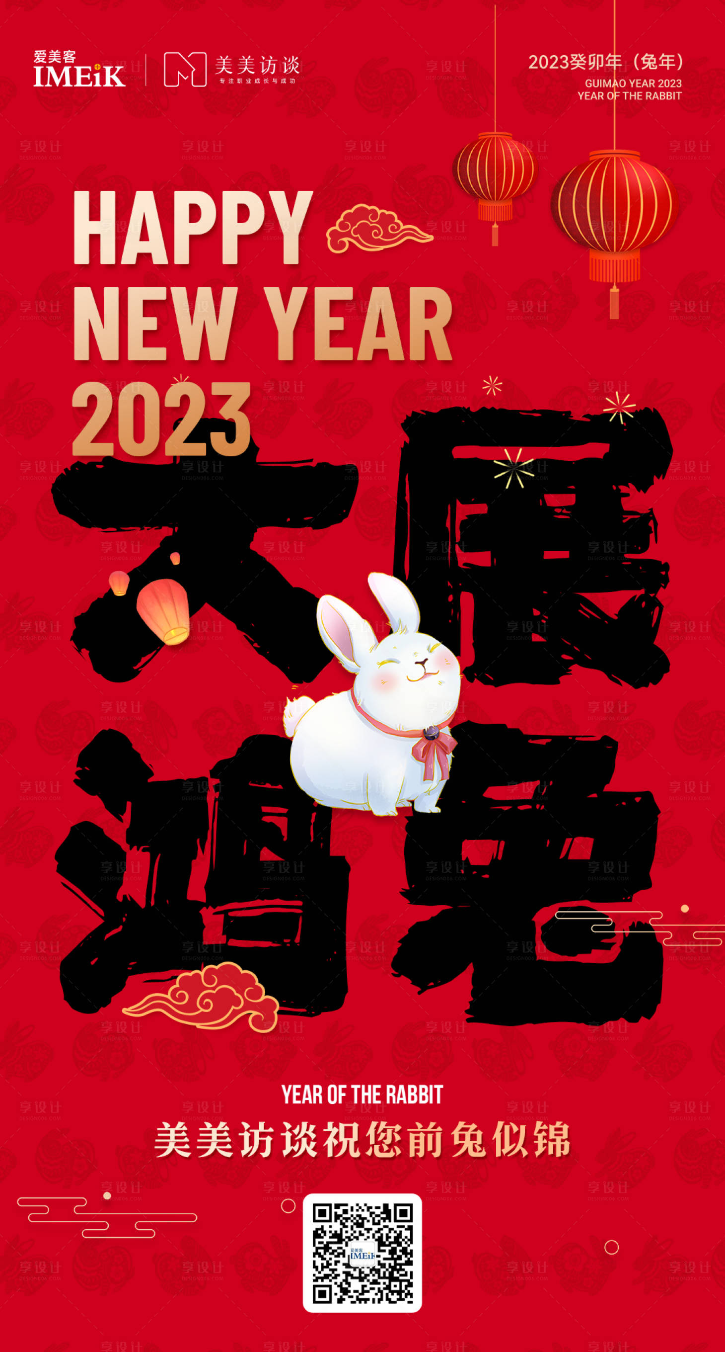 源文件下载【2023兔年新年海报 】编号：20230207151259882