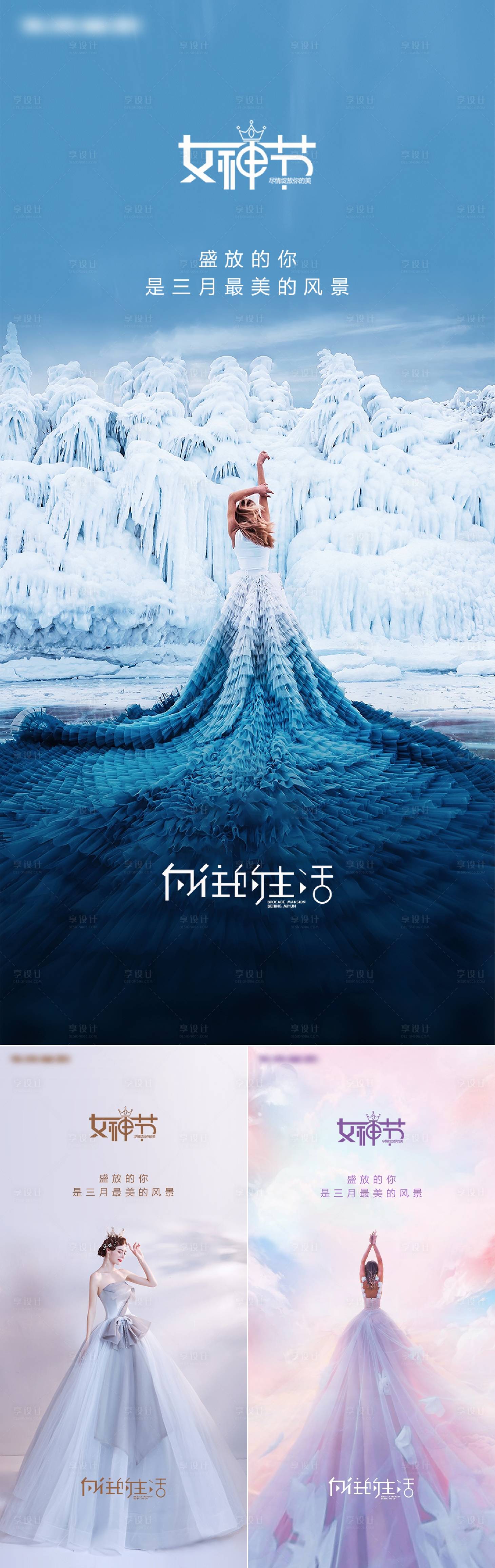 源文件下载【享设计】搜索编号：94470014781191711【地产38女神节】