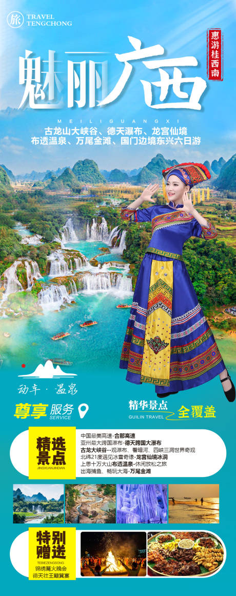 源文件下載【享設計】搜索編號：68210014841387912【魅力廣西】