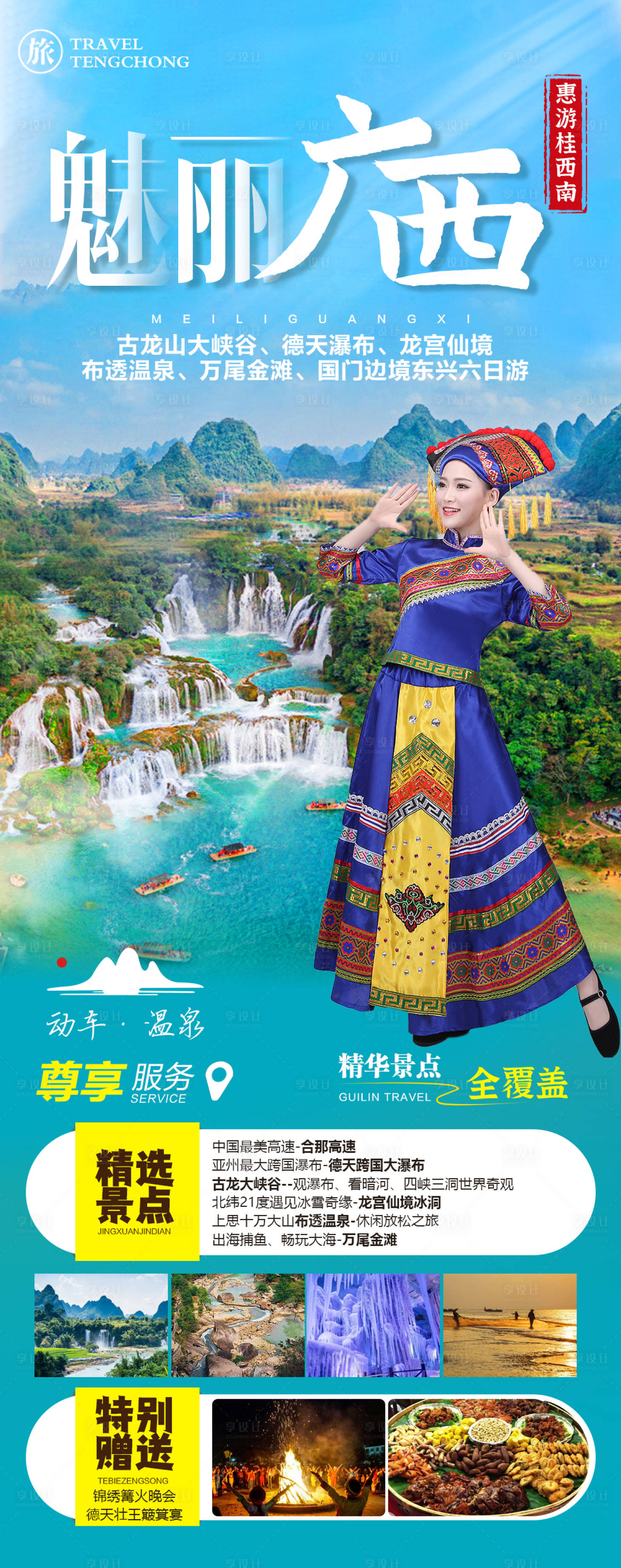 源文件下載【享設計】搜索編號：68210014841387912【魅力廣西】