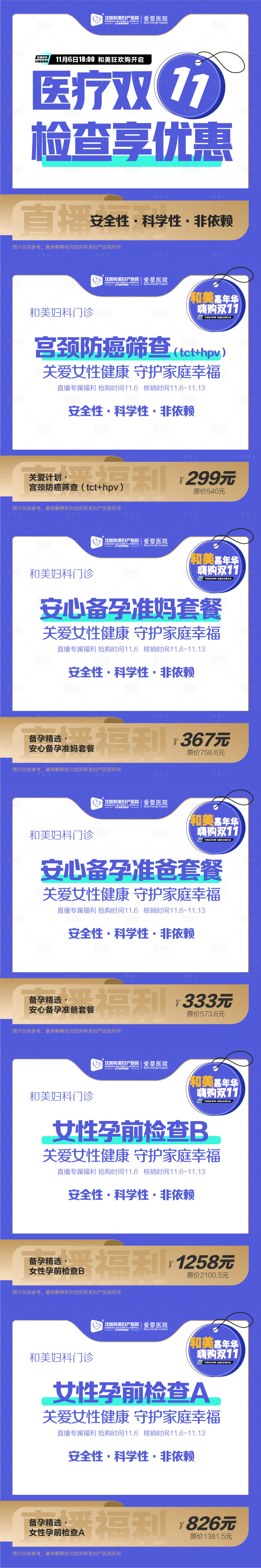 源文件下載【享設計】搜索編號：99290014835492450【醫療類店鋪裝修首頁圖商品圖】