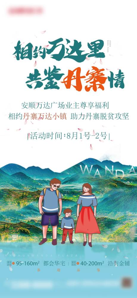 源文件下载【丹寨旅游插画海报】编号：98520014817207238