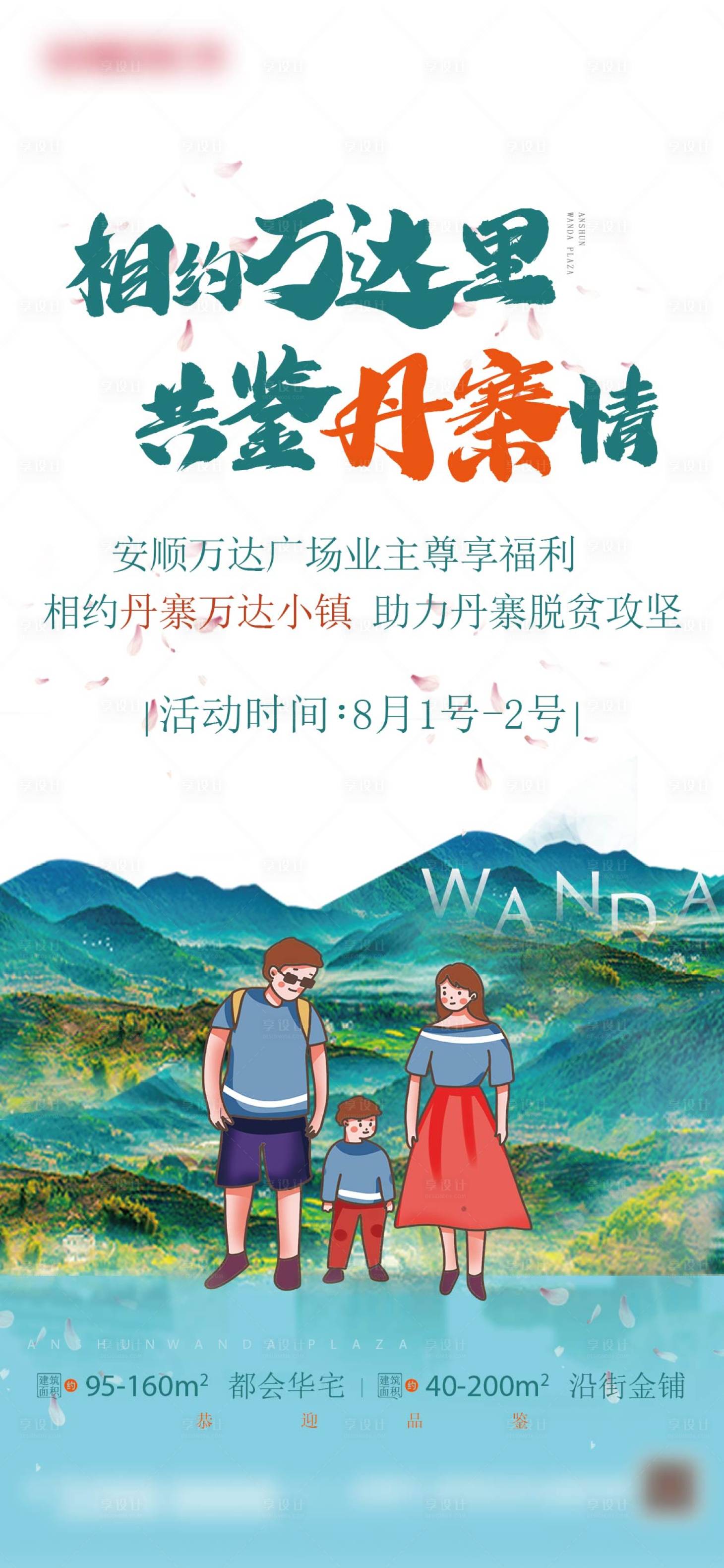 源文件下载【享设计】搜索编号：98520014817207238【丹寨旅游插画海报】