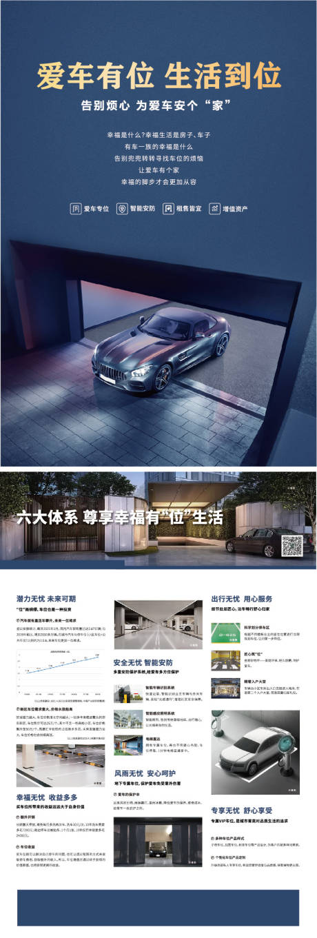 源文件下载【房地产蓝金车位DM宣传单页】编号：76110014873189733