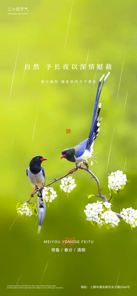 源文件下载【惊蛰春分清明节气海报】编号：10230014993448212