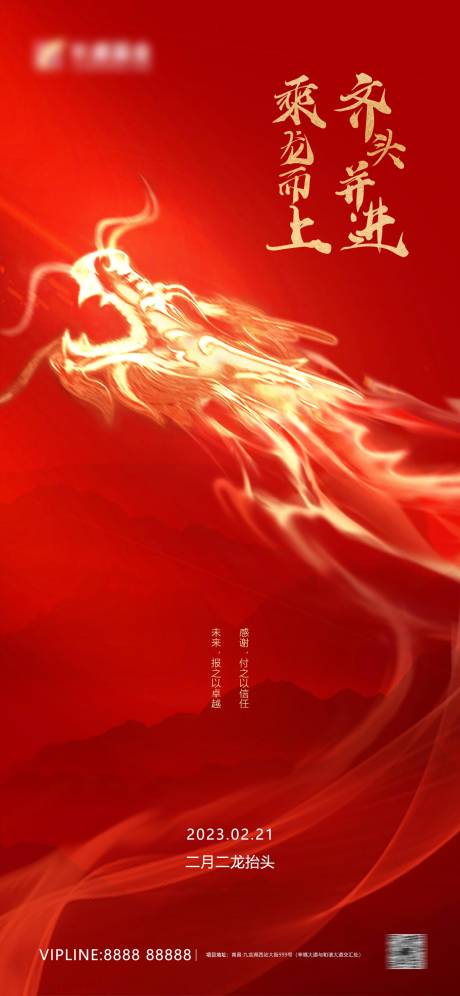 源文件下載【享設計】搜索編號：84020014624546056【中國傳統節日龍抬頭二月二海報】
