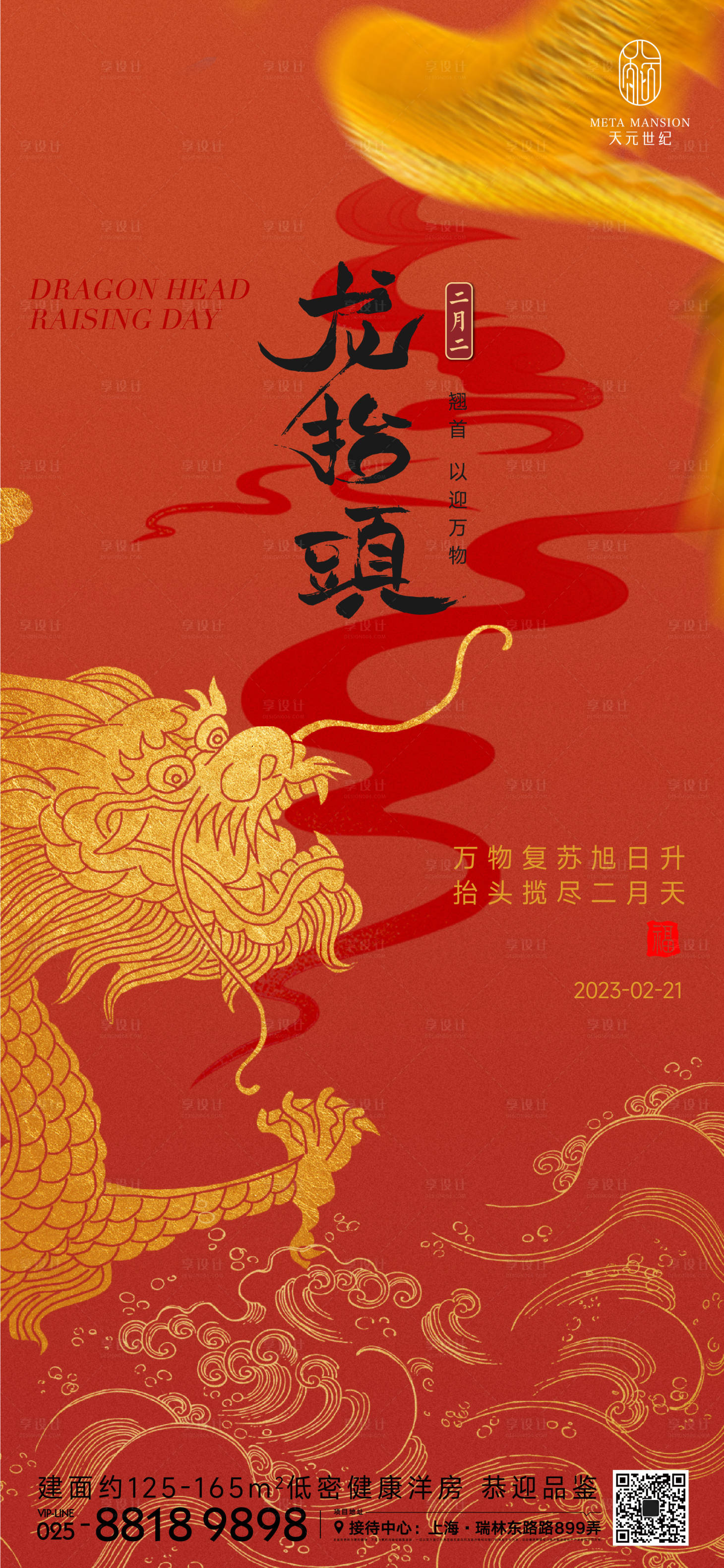 源文件下载【享设计】搜索编号：50260014797993708【二月二龙抬头海报】