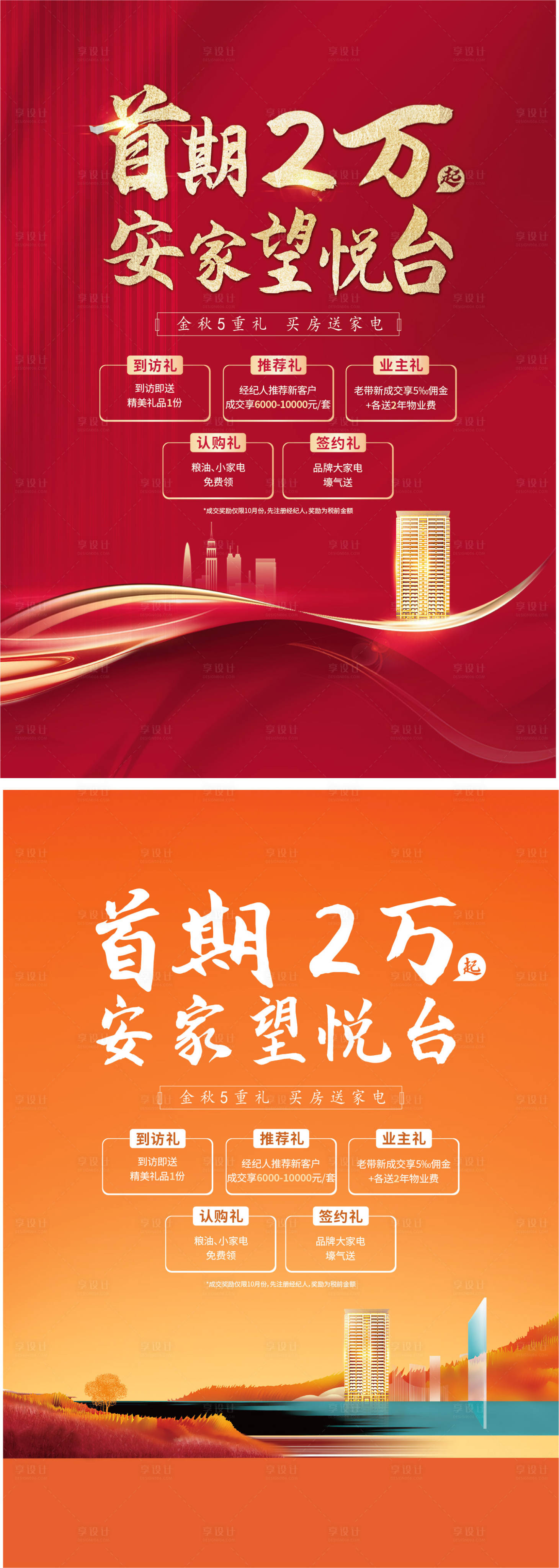 源文件下載【享設計】搜索編號：90170014776192994【房地產政策首付金秋海報】