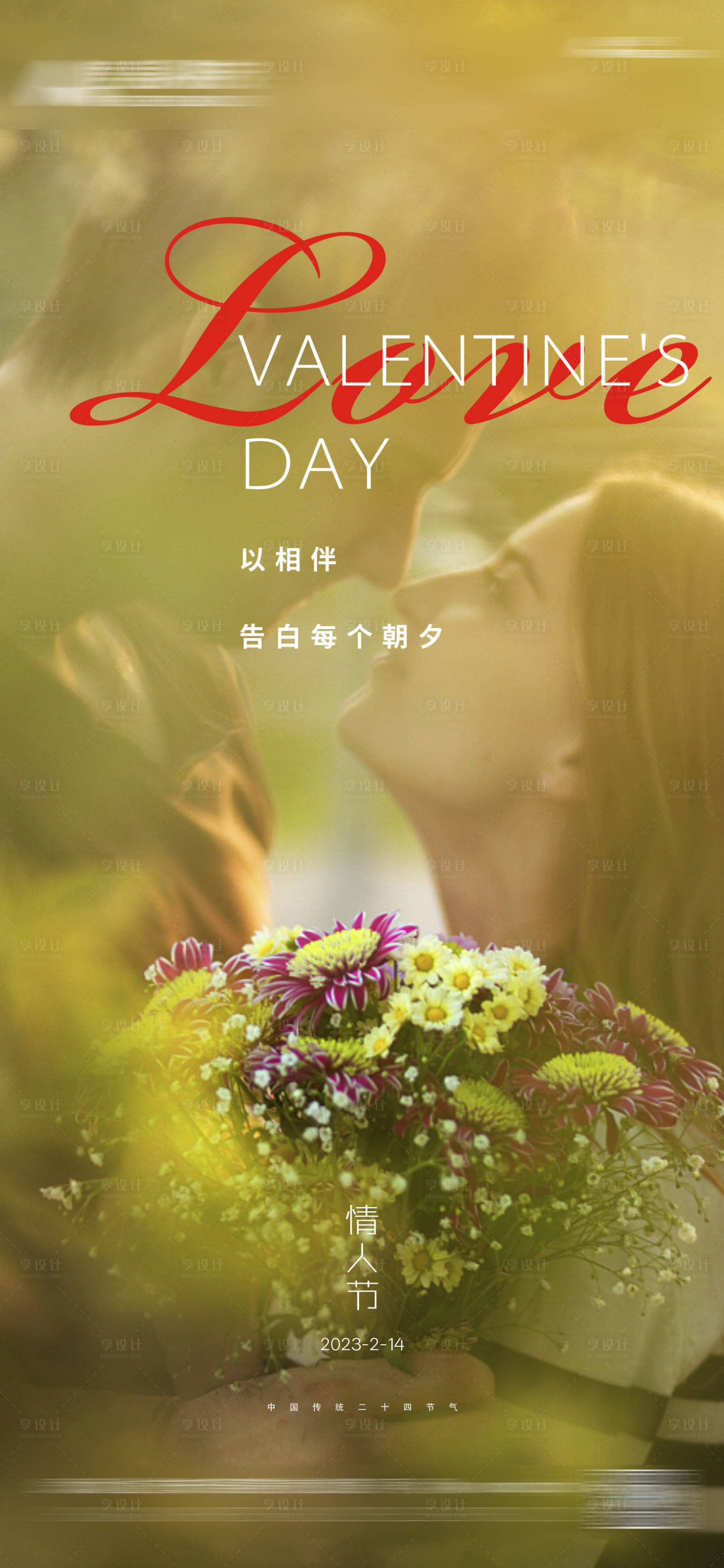 源文件下载【情人节海报】编号：30840014545376709