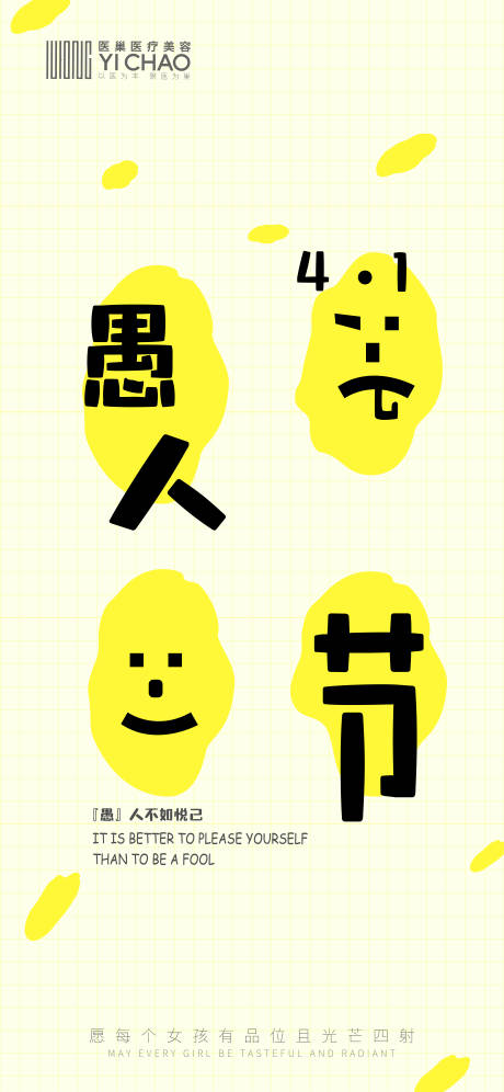 源文件下载【愚人节海报】编号：42370014605957451
