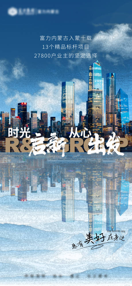源文件下載【地產集團形象稿海報】編號：94390014865834962