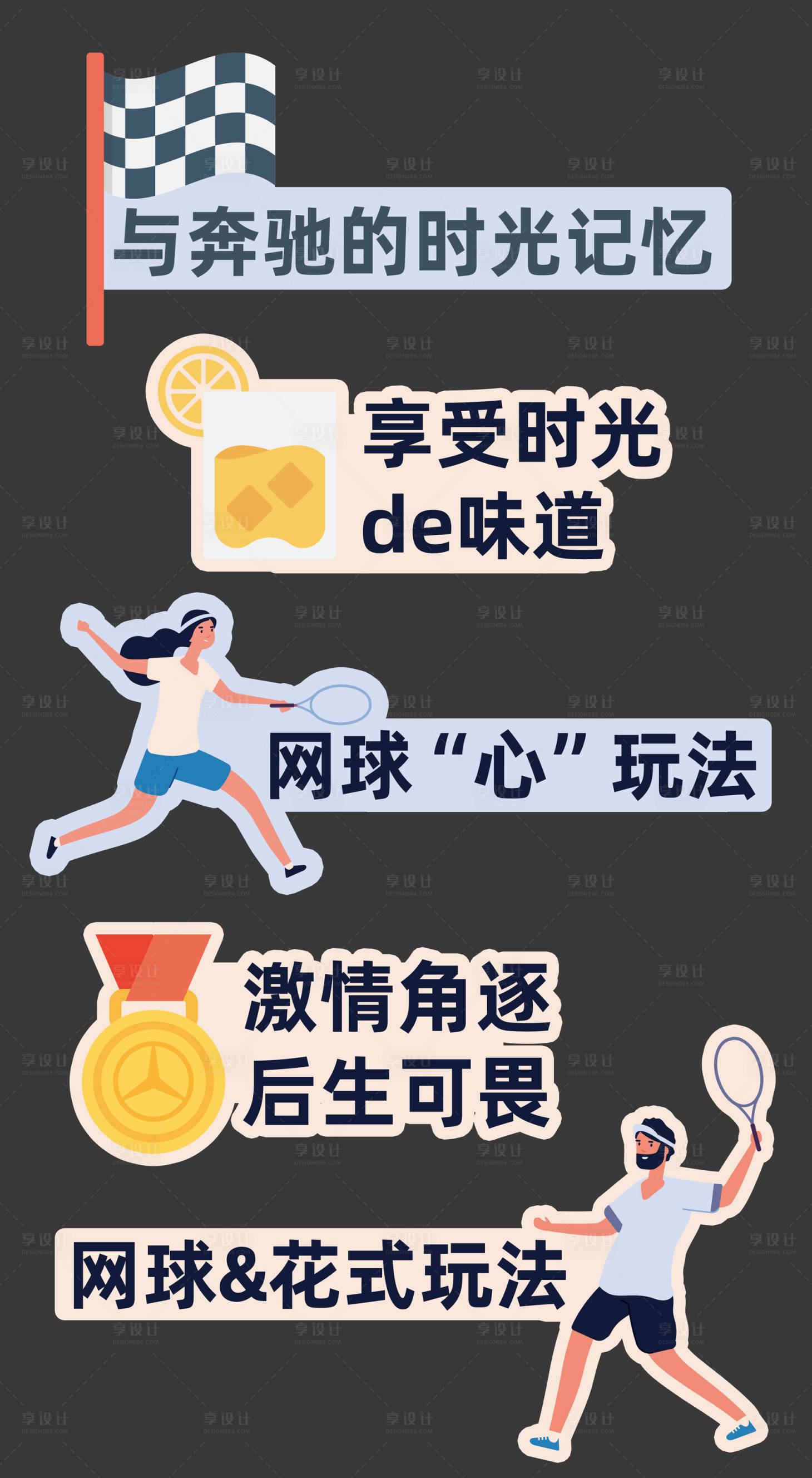 源文件下載【享設計】搜索編號：36590014934322327【網球活動異形手舉牌】