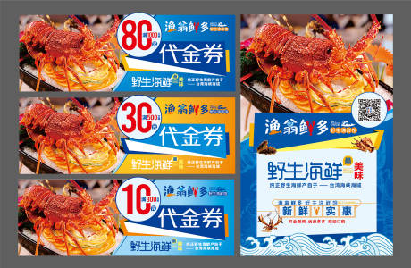 源文件下載【餐飲海鮮代金券】編號：13160014909428199