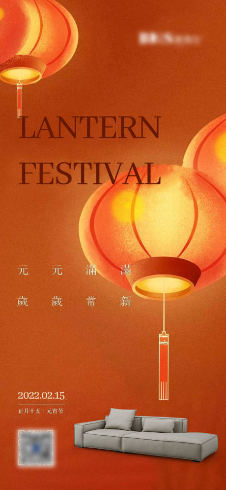 源文件下載【享設計】搜索編號：97590014484328065【元宵海報】