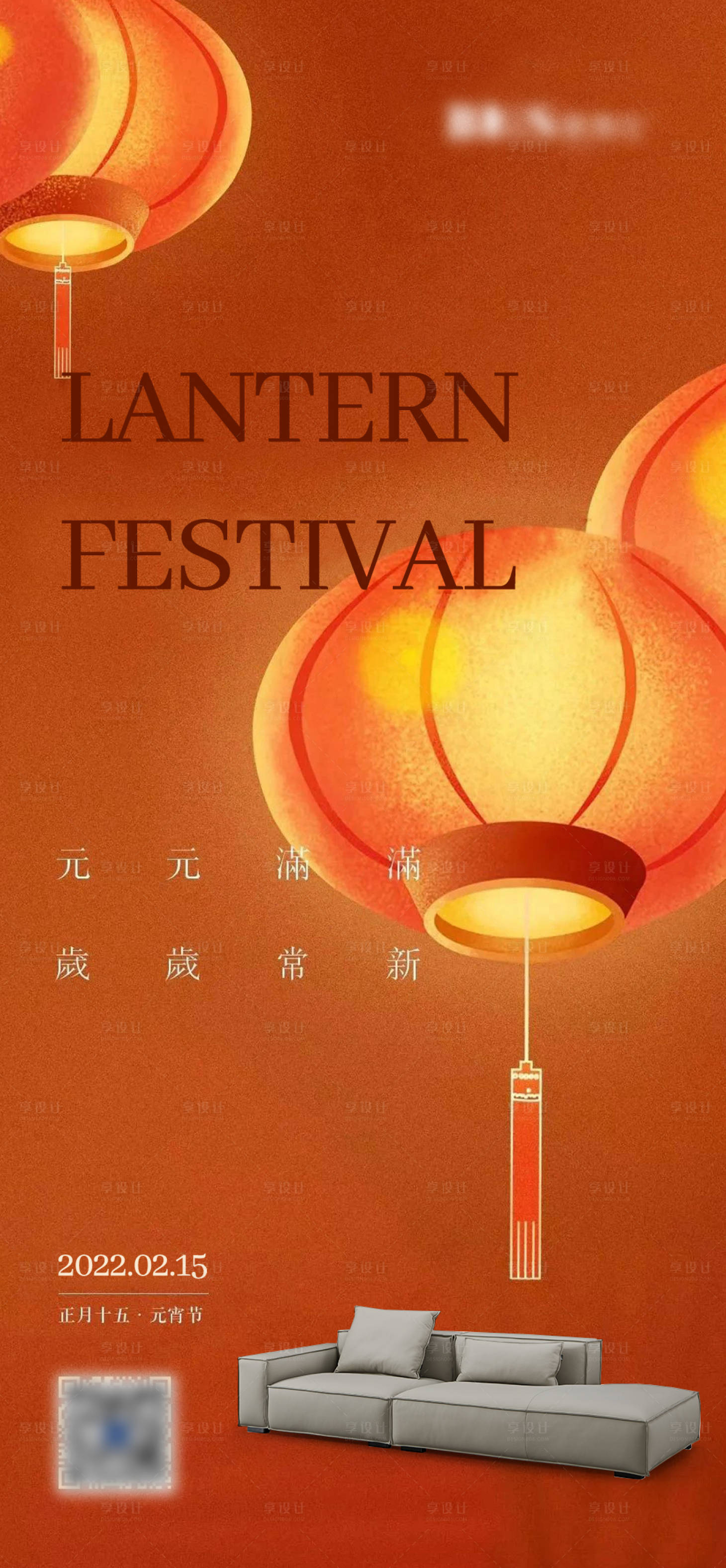 源文件下載【享設計】搜索編號：97590014484328065【元宵海報】