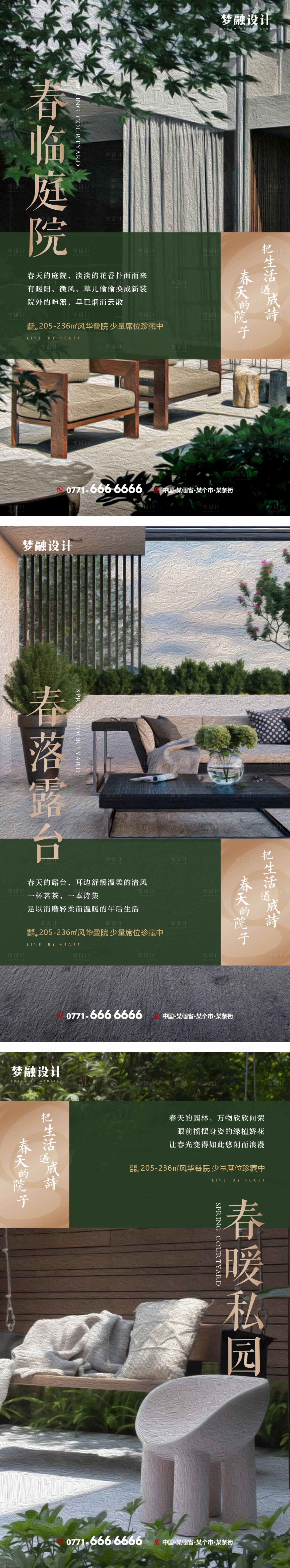 源文件下载【景观院子加推系列海报】编号：67080014893013489