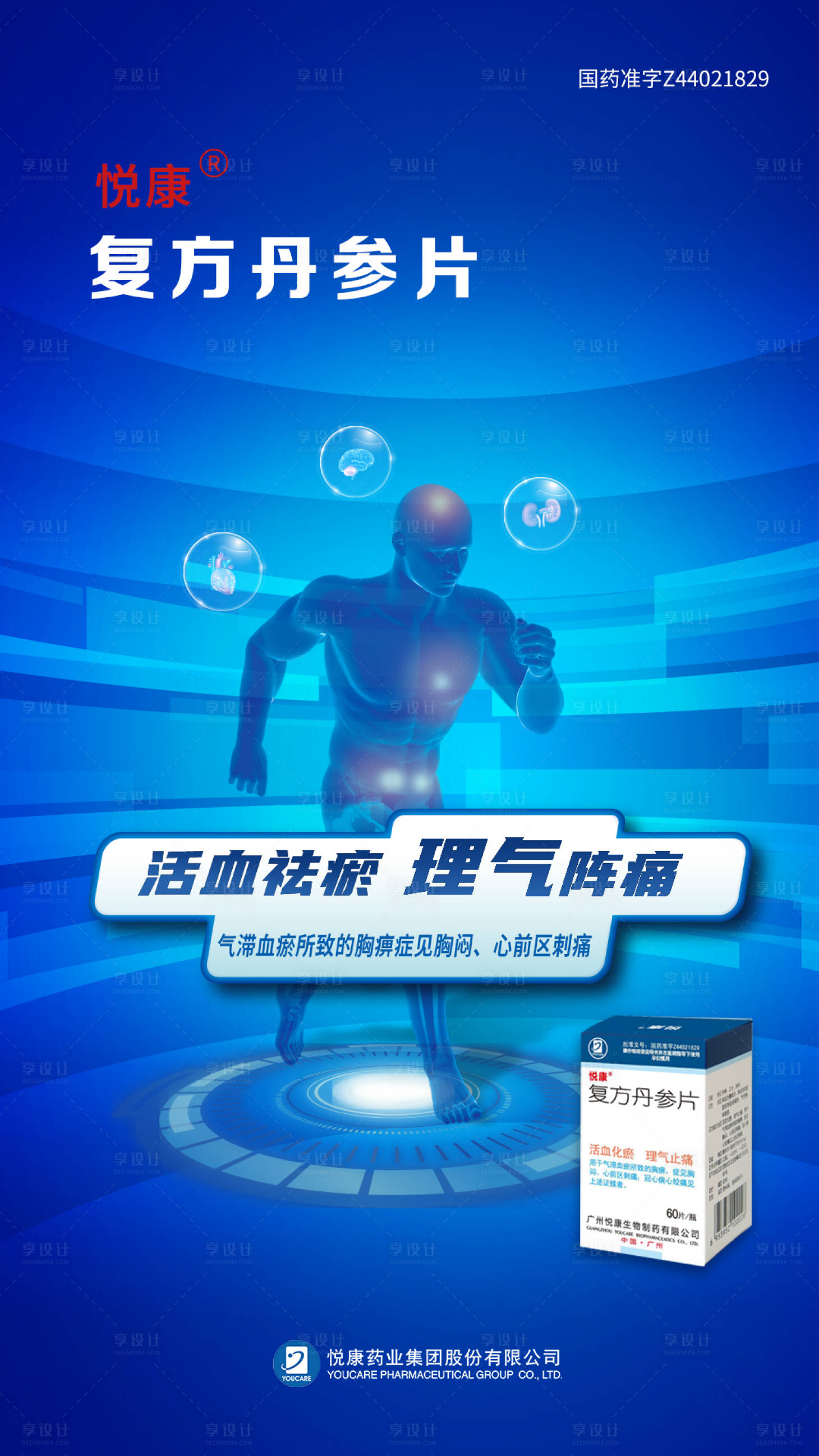 源文件下载【享设计】搜索编号：22230014533499255【药企产品海报】