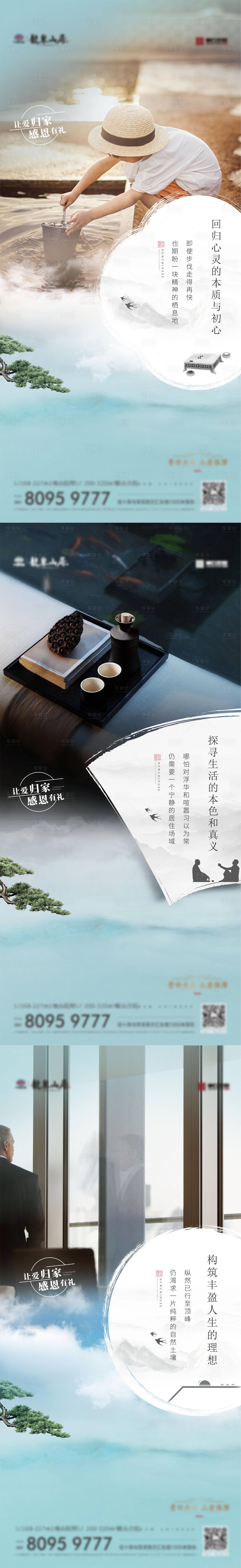 源文件下载【享设计】搜索编号：92640014973512782【归家品质海报 】